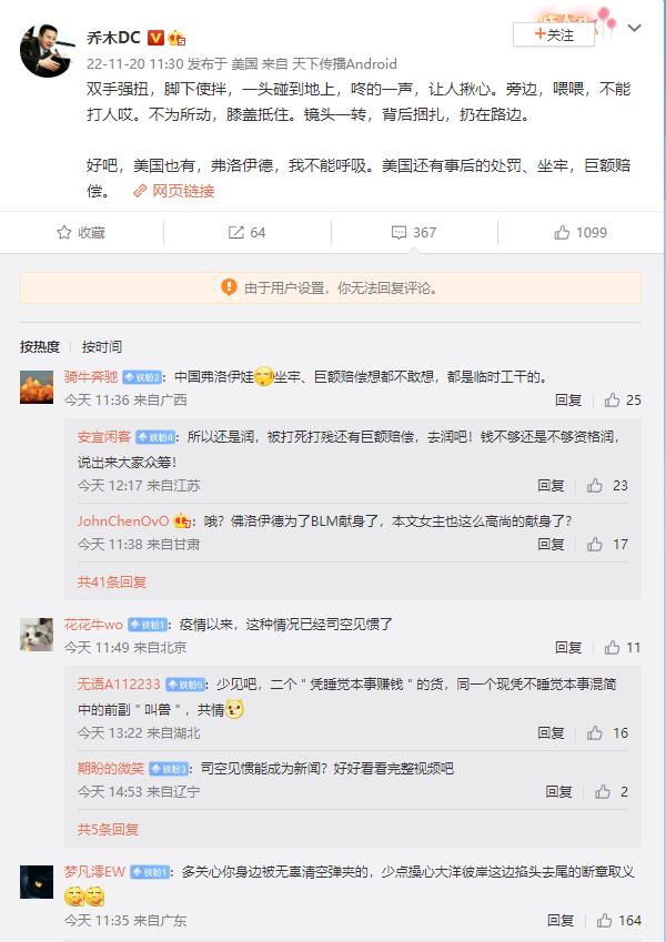 “反绑跪地”反转后，公知有点儿失心疯