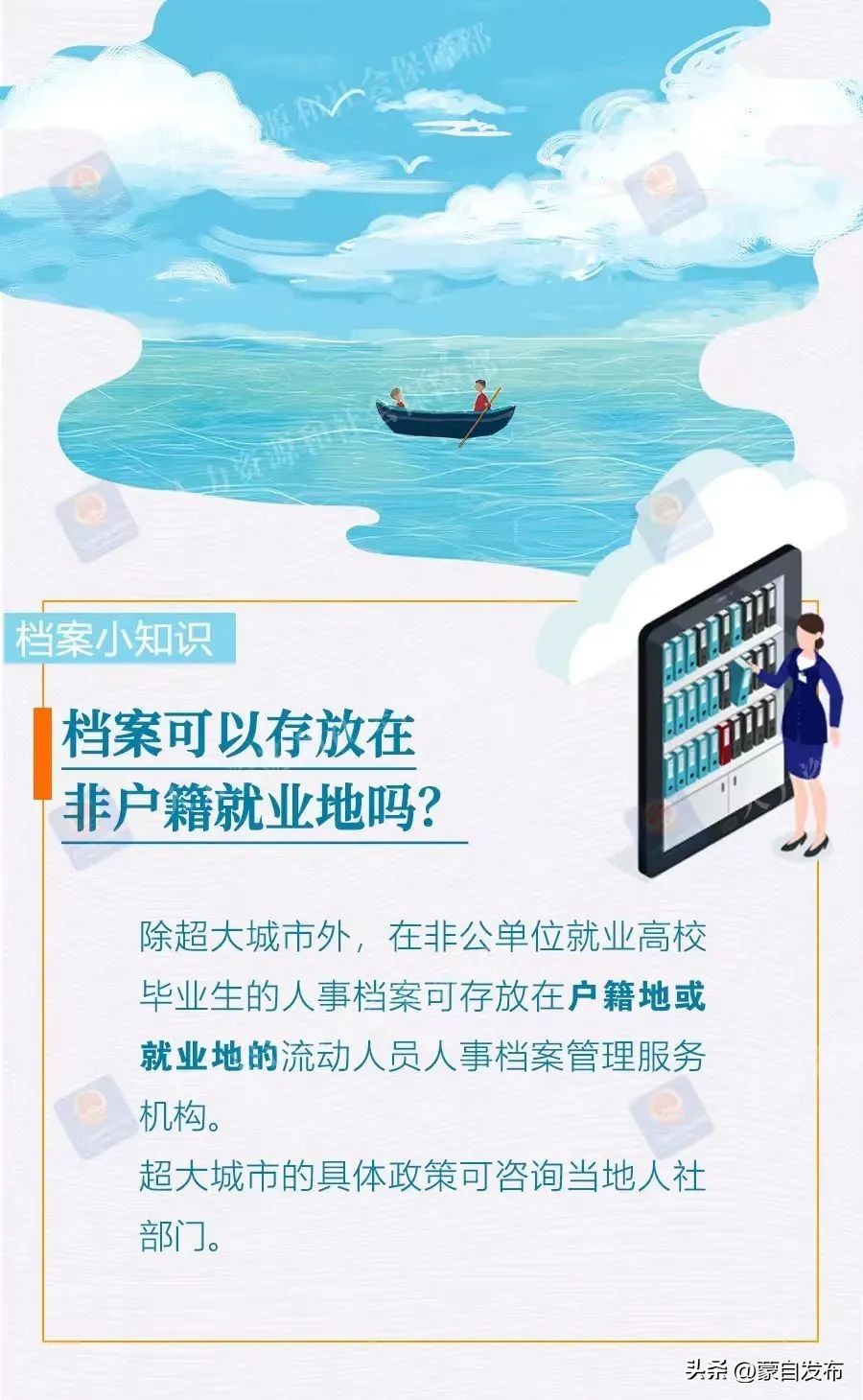 @蒙自高校毕业生：关于档案，这些知识你要知道！