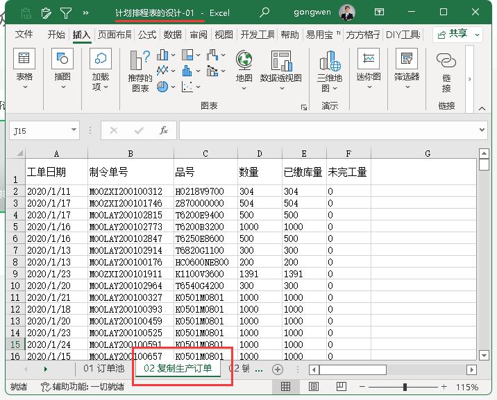生产计划排程单,生产计划排程表加实操模板