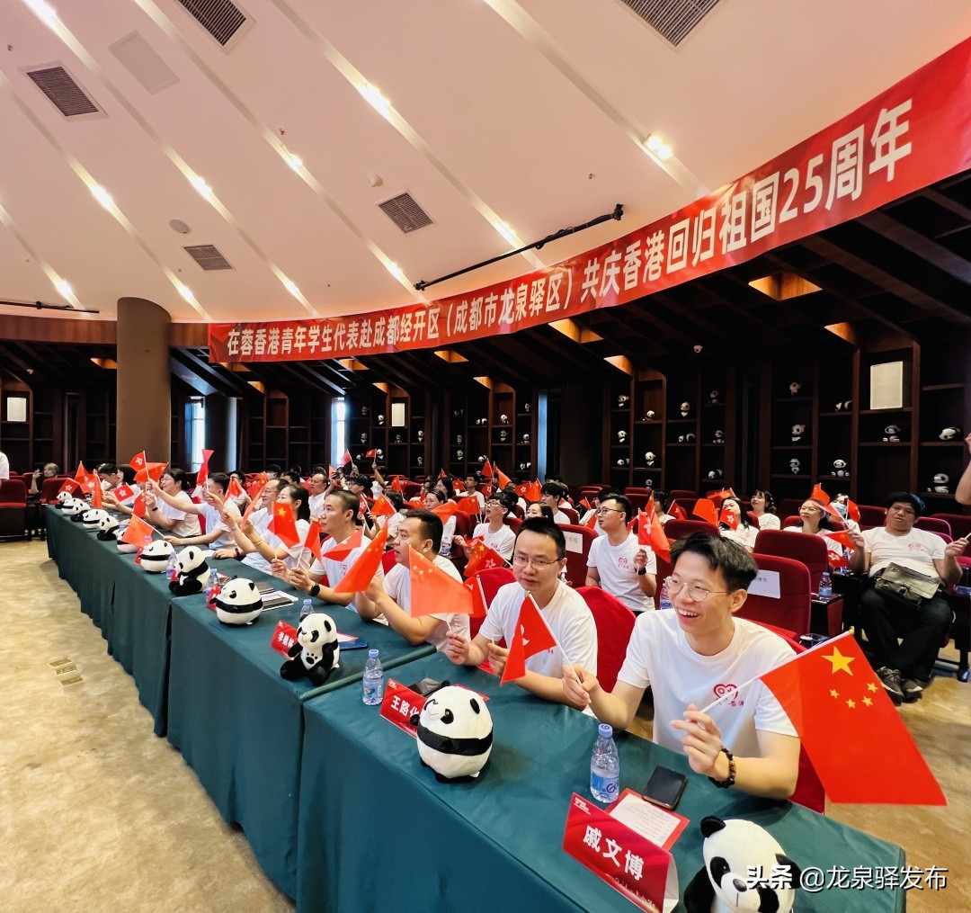 蓉港同心绘•“驿”起庆回归——在蓉香港青年学生代表赴龙泉驿区共庆香港回归祖国25周年