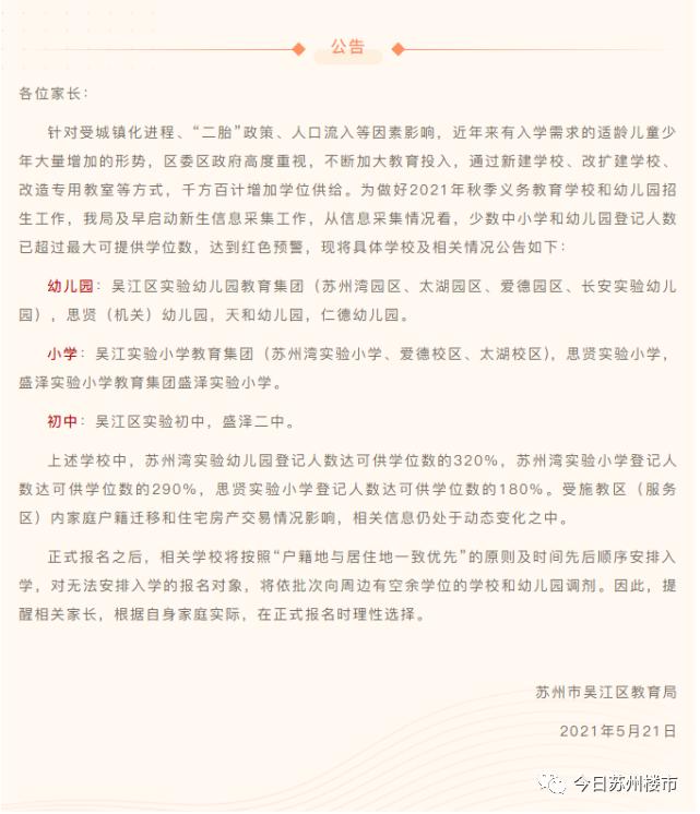 苏州有地方，买了房上不了学