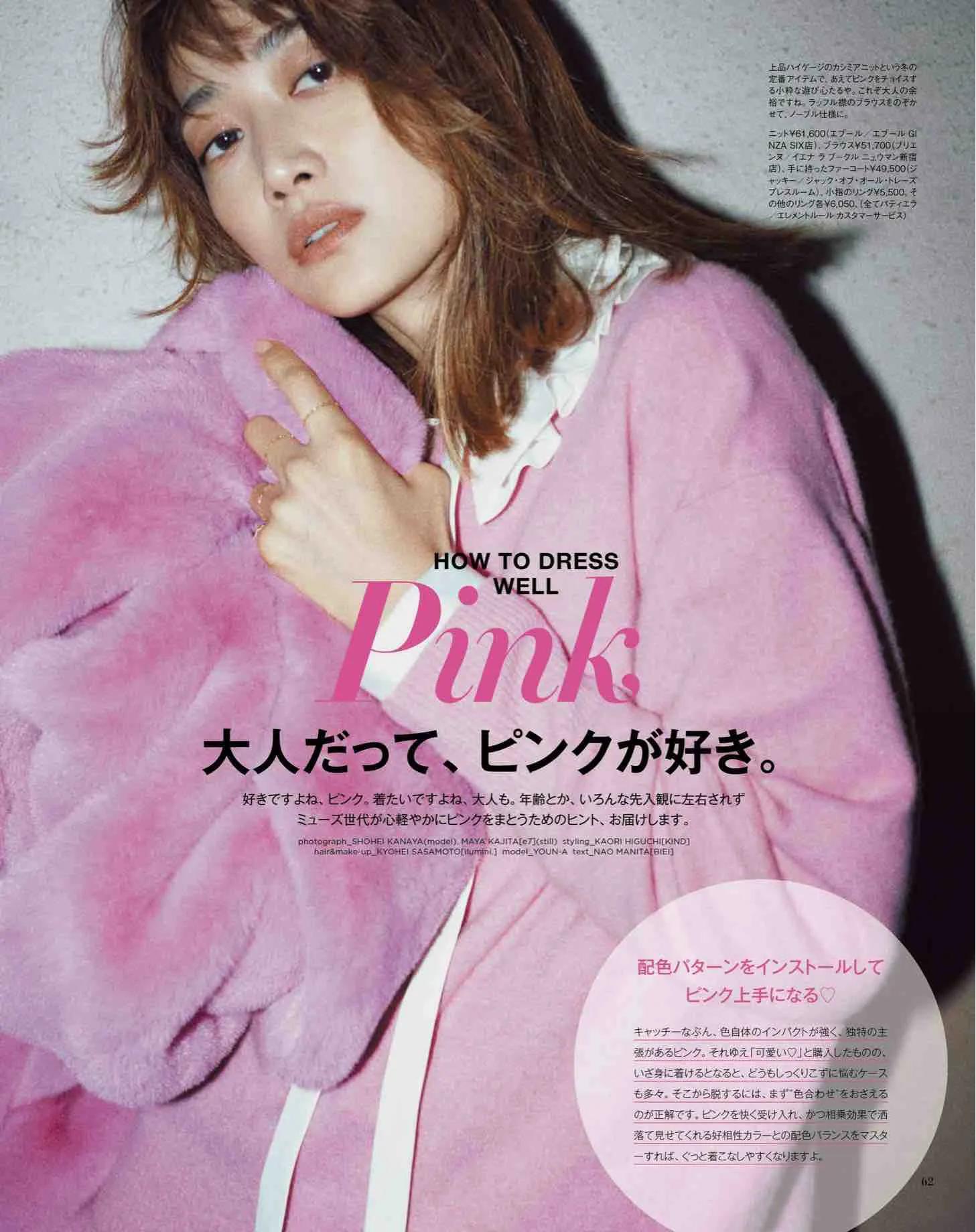 日本时尚杂志纸质版,日本时尚杂志配色