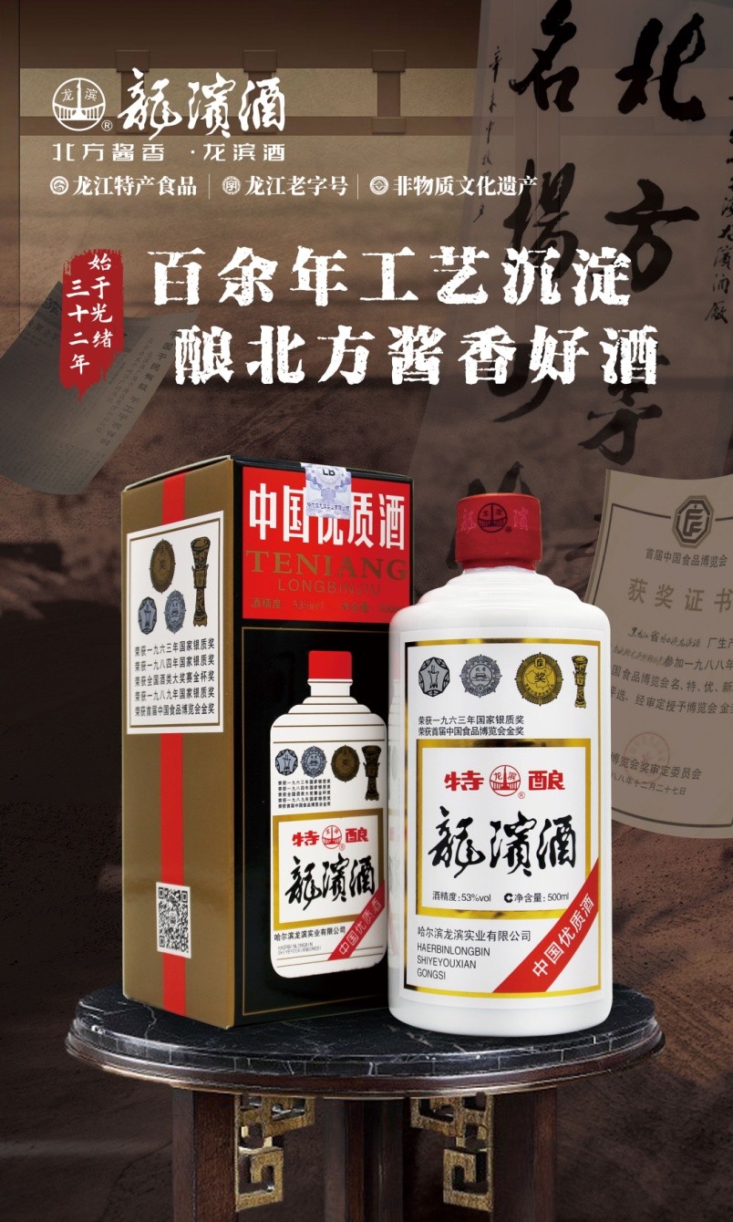 龙滨酒业,龙滨酒厂现在怎么样