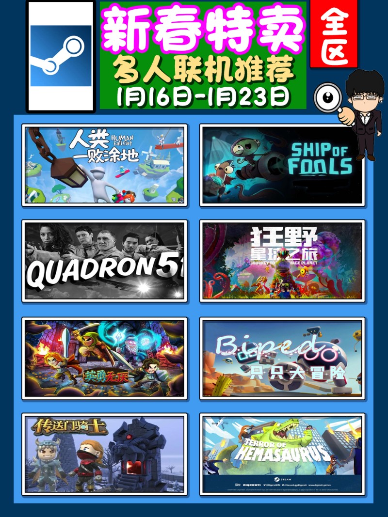 Steam东成西就新春特卖指南-多人联机游戏推荐！春节齐欢乐