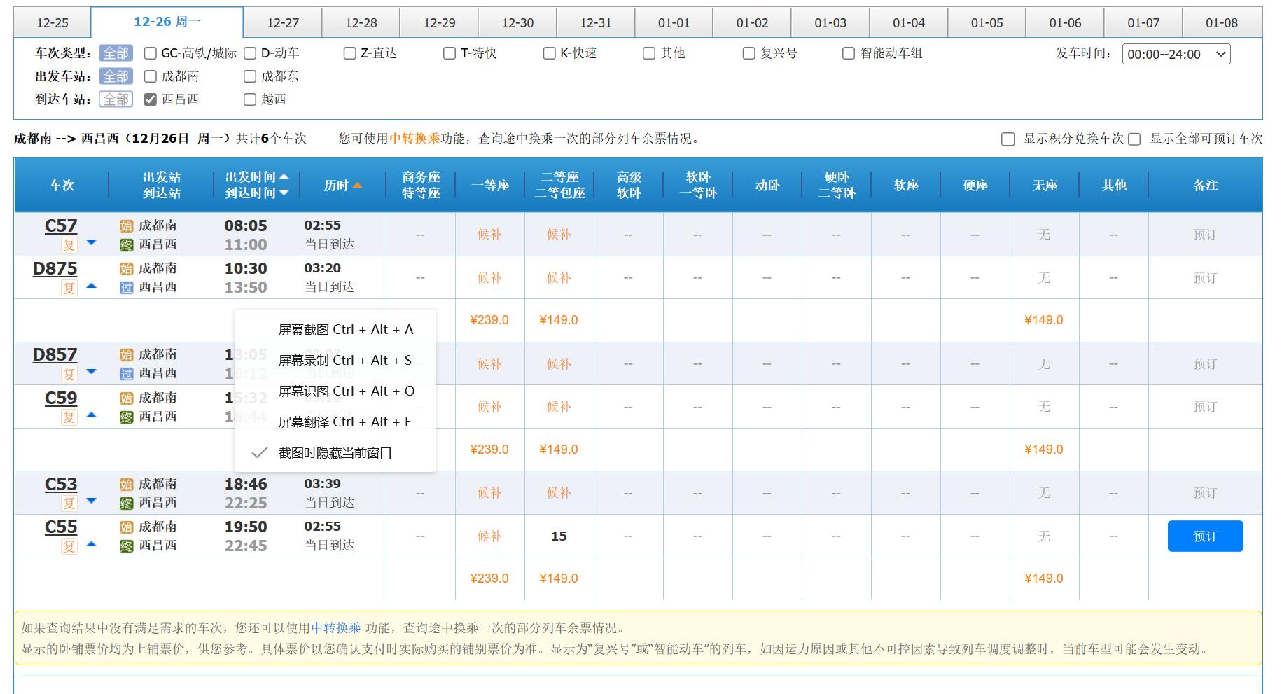 新成昆铁路动车票价是多少呢,新成昆铁路成都至昆明动车票价