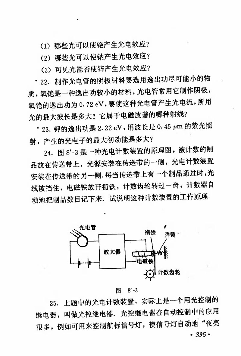 高中物理课本必修二第一章,人教版高中物理必修第二册书