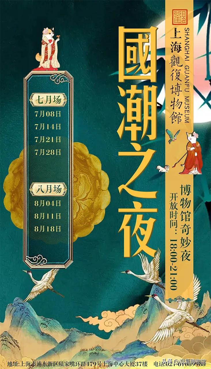 上海观复“国潮之夜”约你来撩