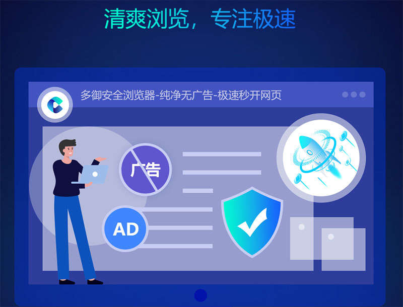 多御安全浏览器手机版怎么样,多御手机浏览器好用吗