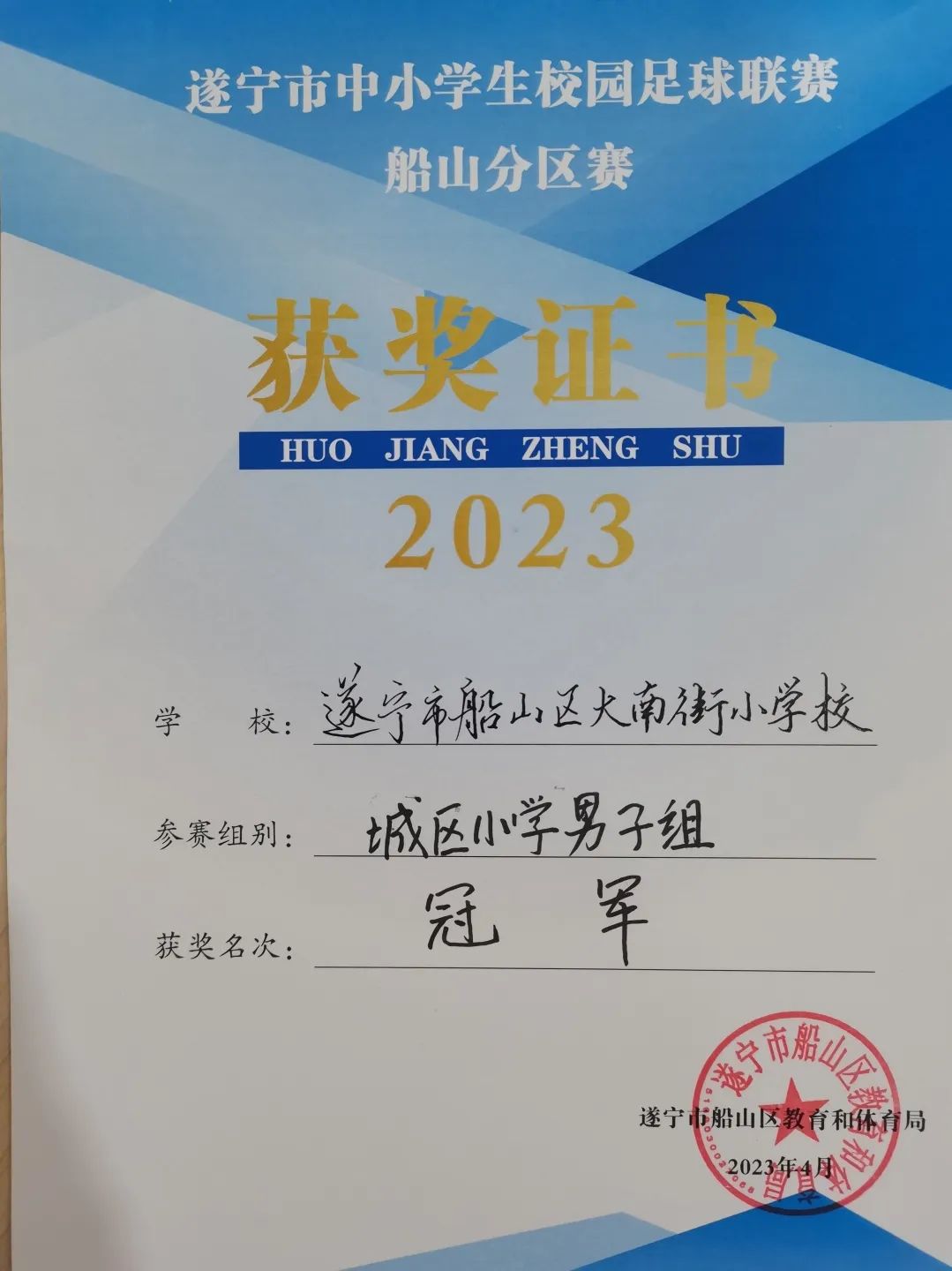 【大南.喜讯】小足球大梦想大南精灵勇夺魁