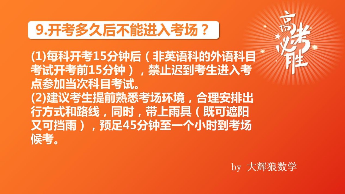 小学生考前10条注意事项,高中考试注意事项及答题技巧