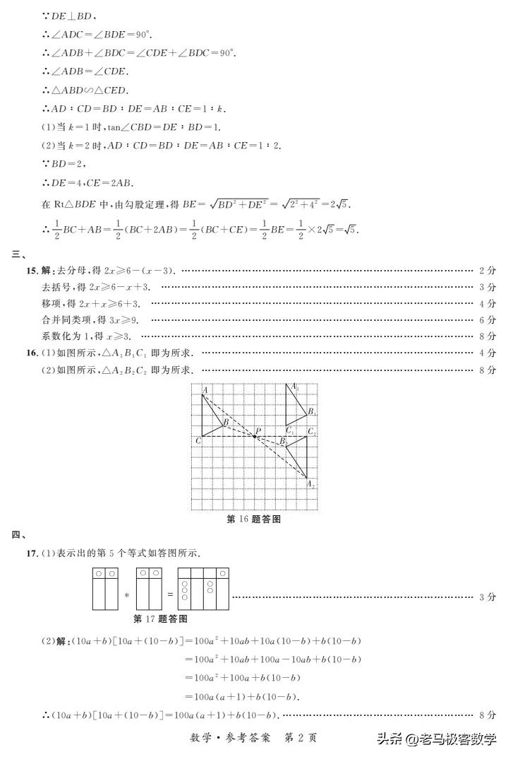 安徽2023中考数学填空最后一题,2024安徽中考大联考二数学答案