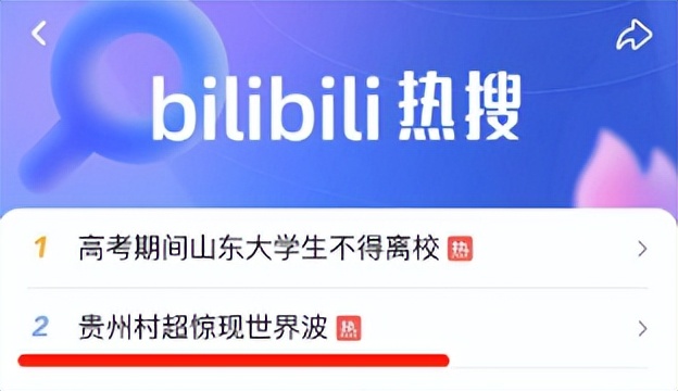 范志毅、陈百祥都要带队来PK!贵州“村超”太顶了!