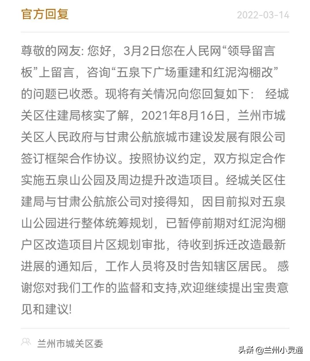 兰州拆迁房政策,兰州六层楼拆迁最新消息