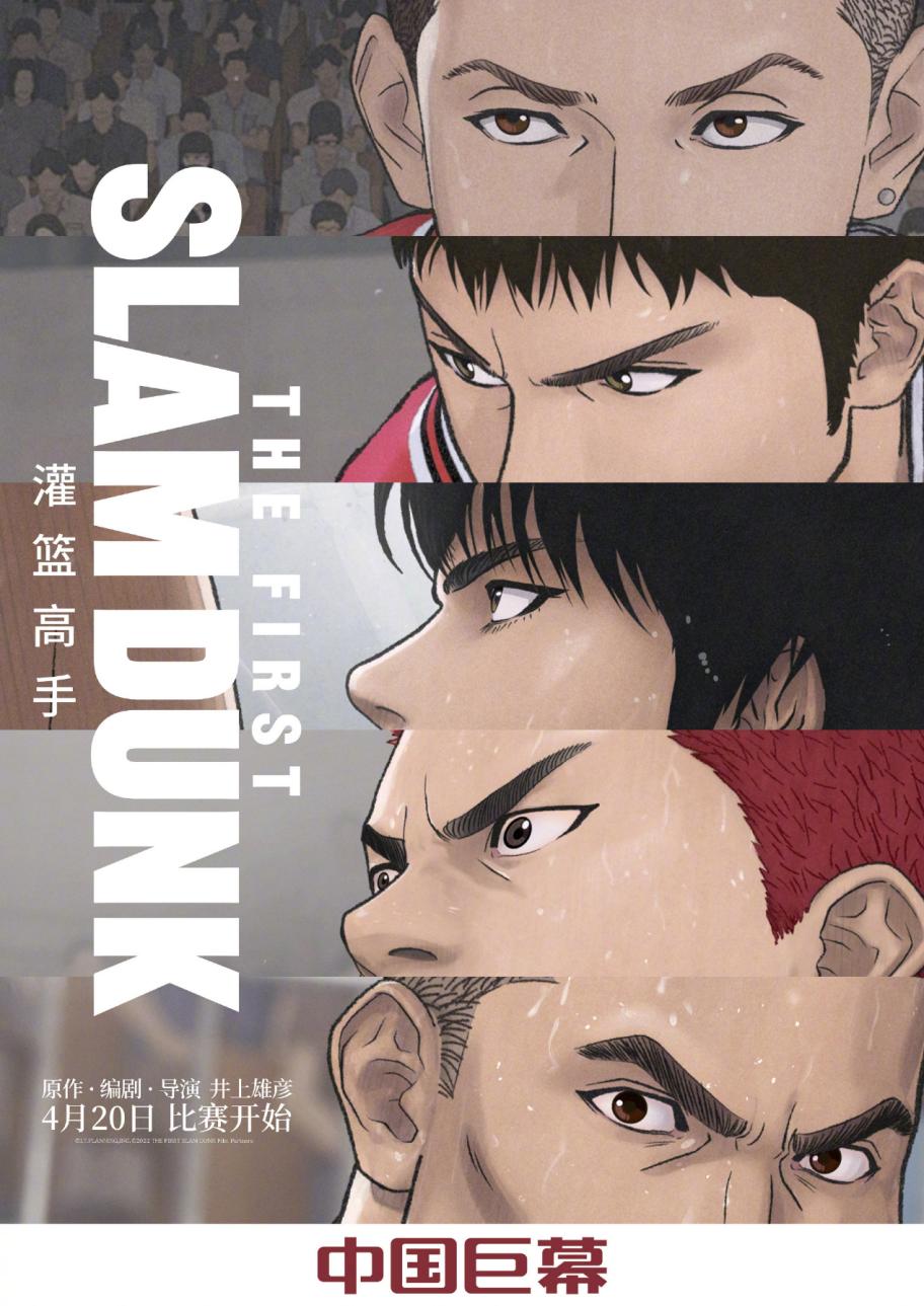五一档灌篮高手,2022年灌篮高手电影版排片