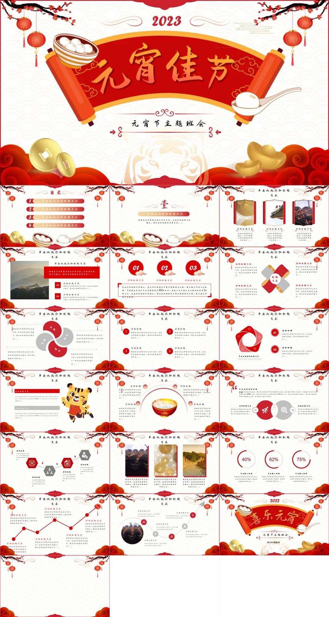 幼儿园元宵节ppt素材网站免费,中国风元宵节传统节日ppt素材模板