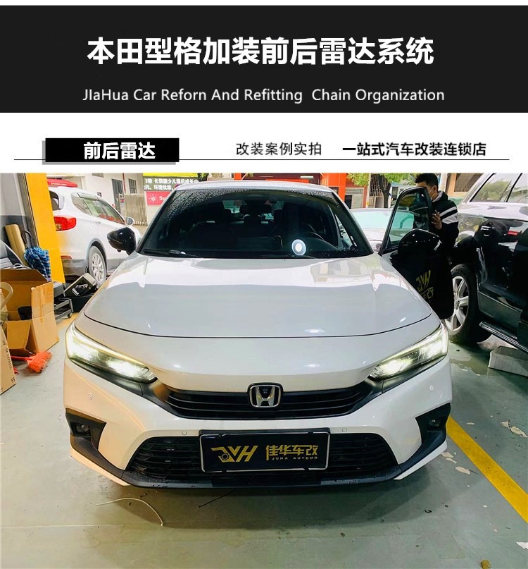 曲靖本田型格加装前后雷达,广州型格前后加装雷达