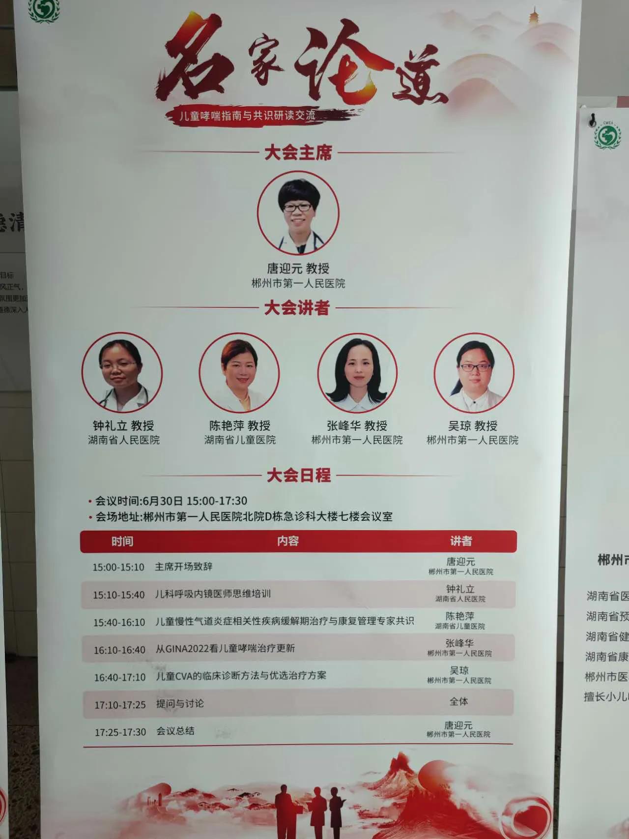 郴州第一人民医院儿童康复机构,郴州市第一人民医院合作学校