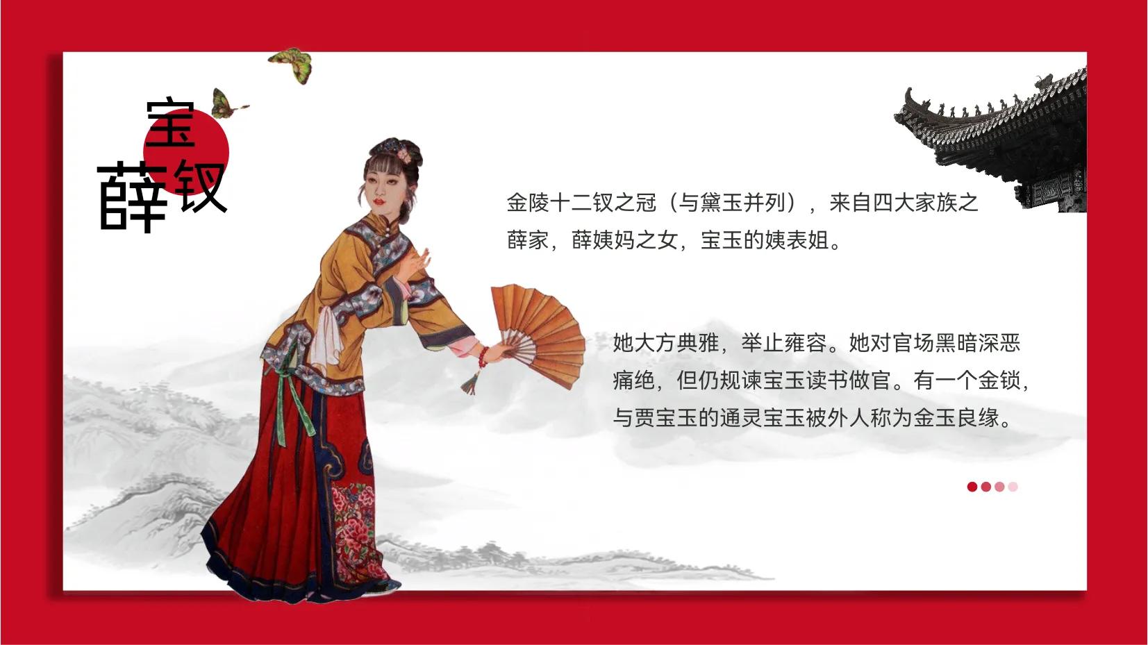 红楼梦整本书阅读导读ppt,小学红楼梦整本书导读