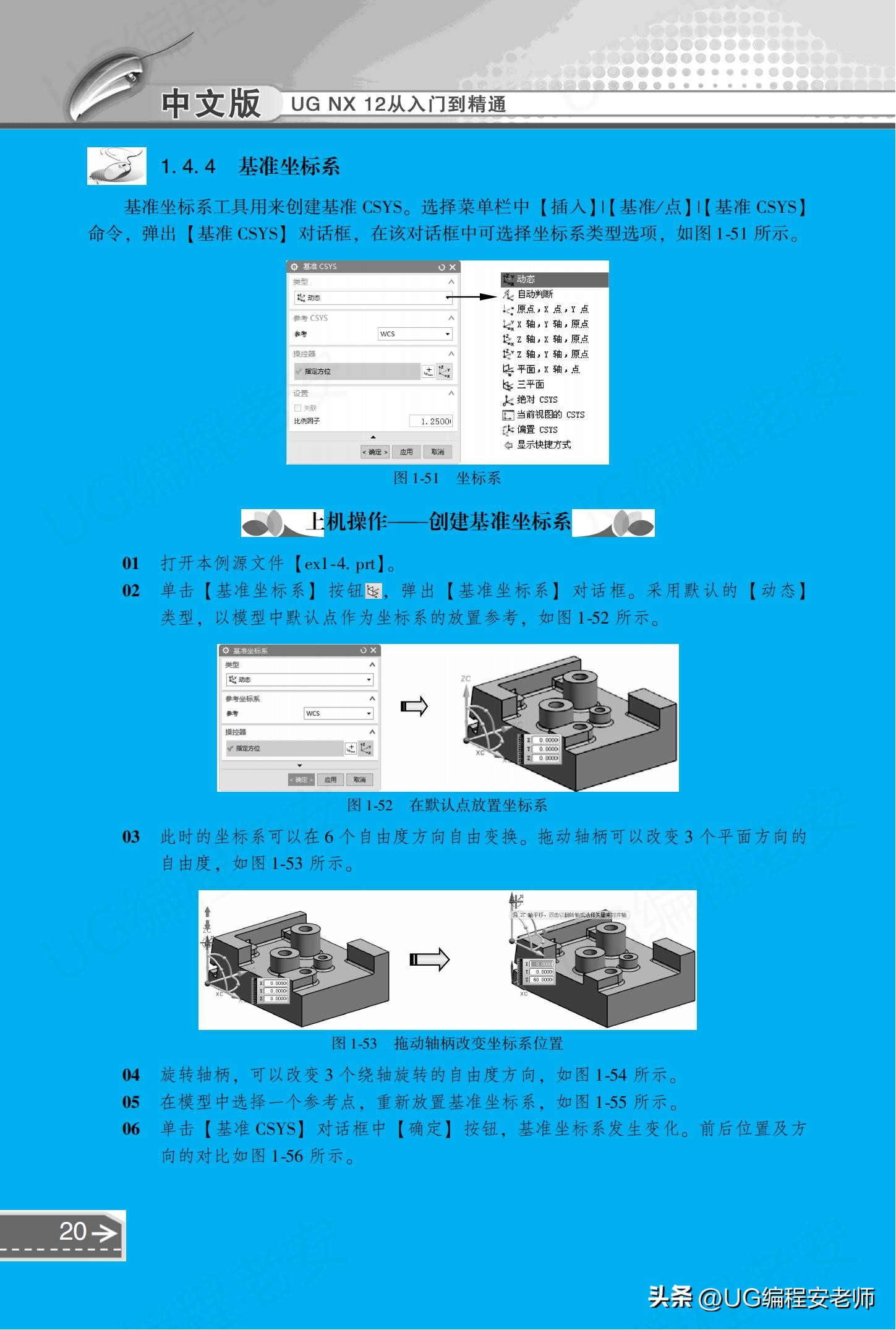 UGNX12.0编程入门到精通，中文版电子书教程