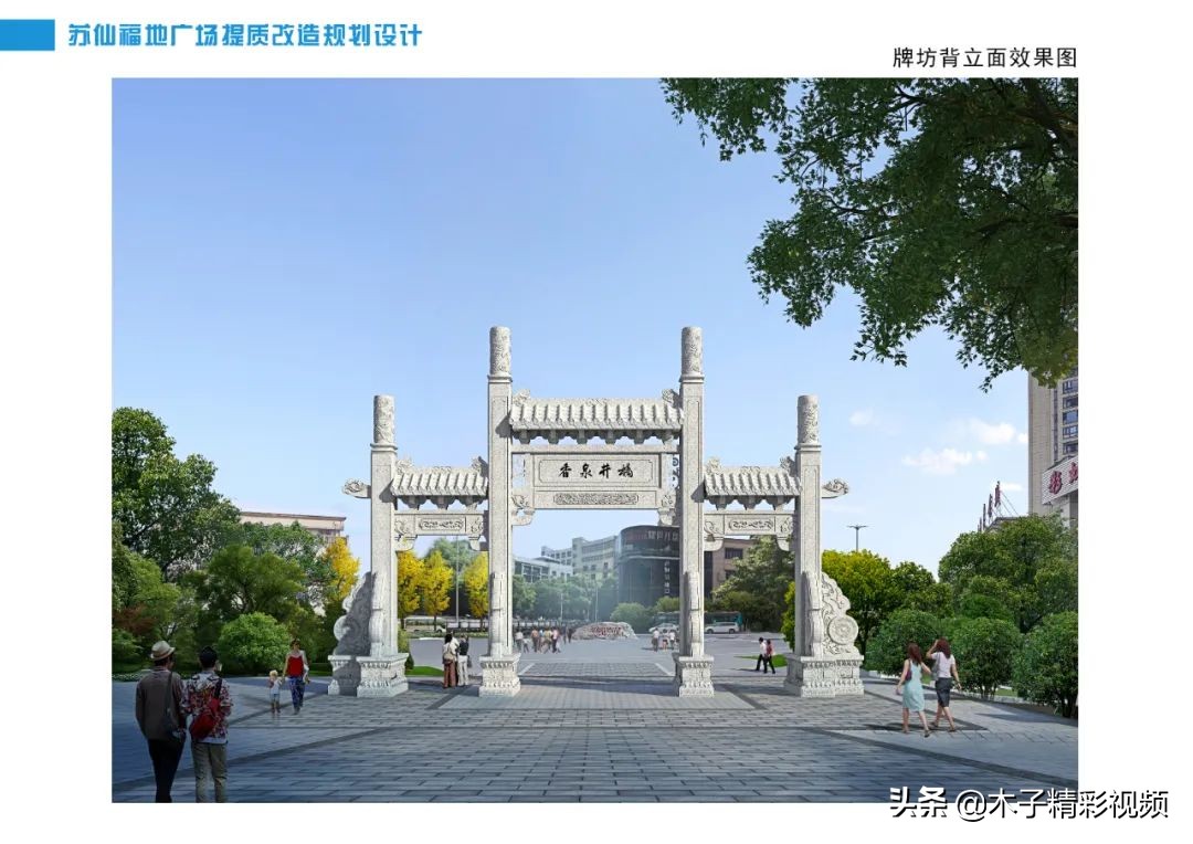 郴州“苏仙岭福地广场”改造方案发布!福地广场是这样提质改造的
