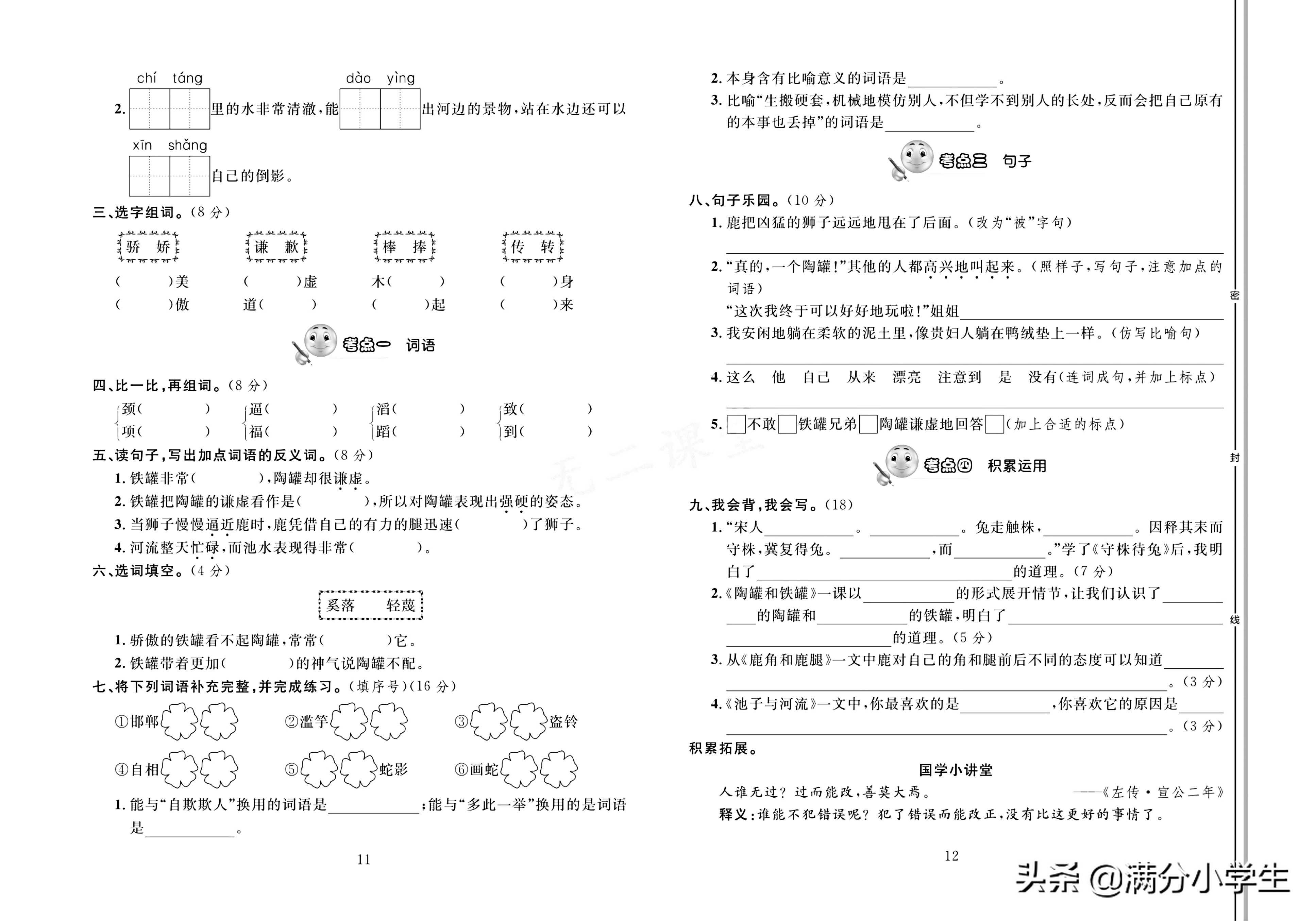 三年级语文下册人教版1-8测试卷,语文三年级下册期末整理与练习