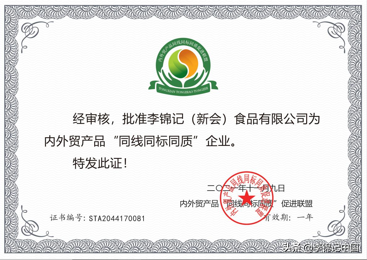 “三同”品质,由“李”守护