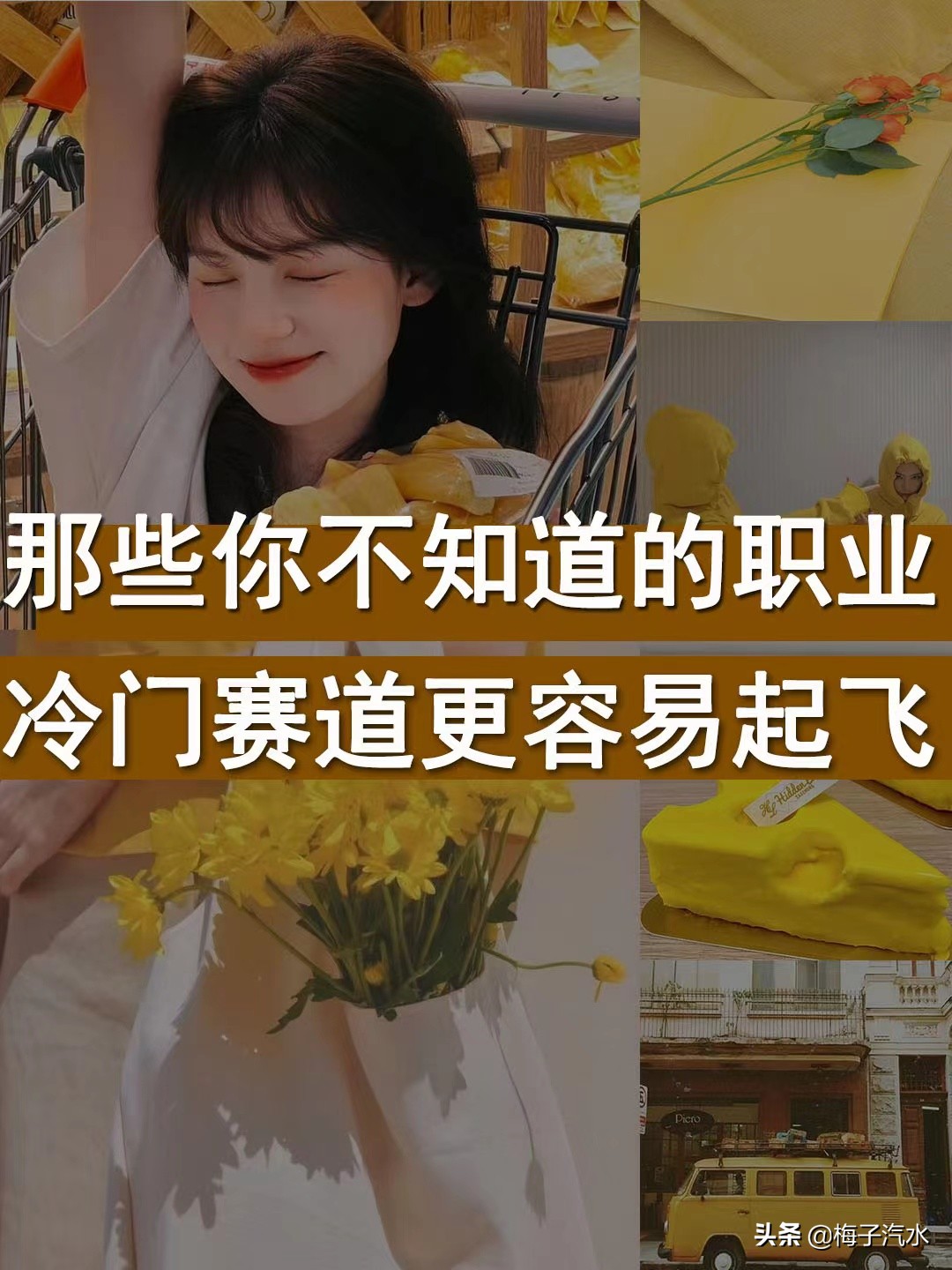 那些你不知道的职业，冷门赛道更容易起飞