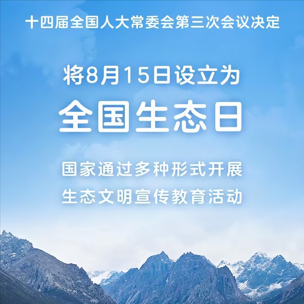 首个全国生态日是8.15吗,8月15日设为全国生态日