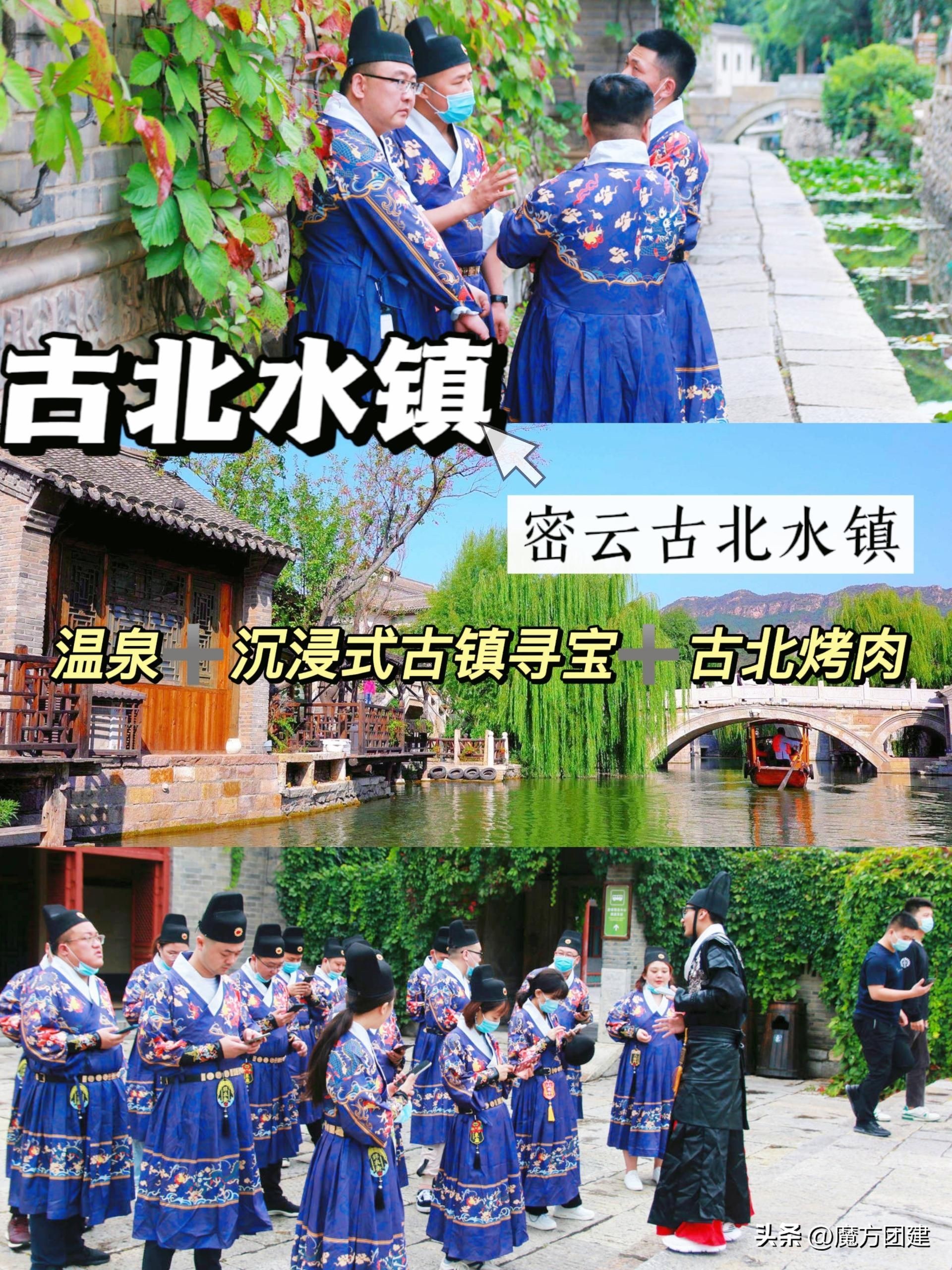 北京团建地点推荐,北京团建四天旅游攻略路线