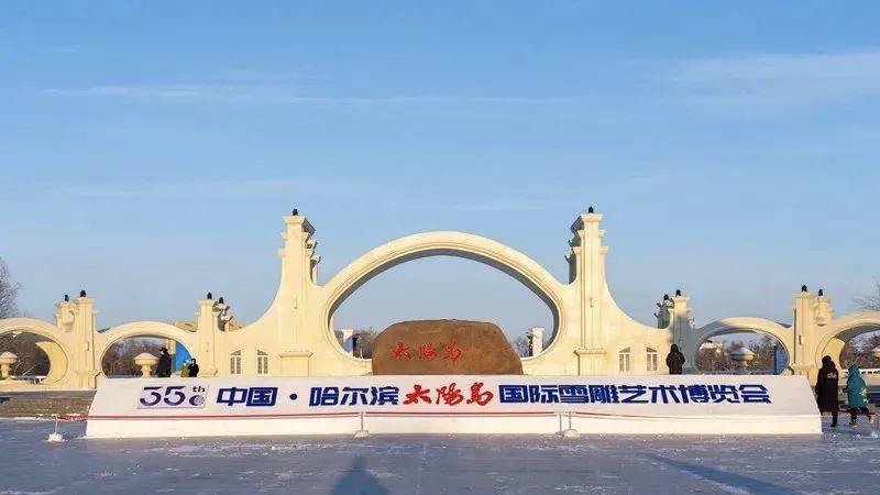 哈尔滨太阳岛雪博会,哈尔滨雪博会太阳岛冰雪大世界