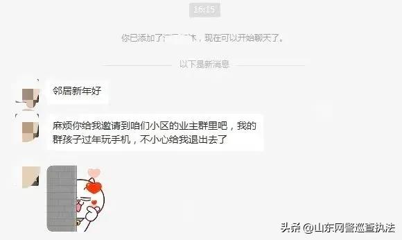 “邻居，你好，麻烦把我拉进咱小区业主群，前几天小孩玩手机不小心退群了”这种“邻居”是*子骗**的帮凶！