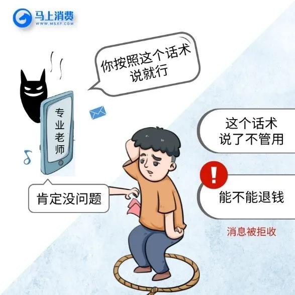 远离“代理维权”不法侵害马上消费助您不被“割韭菜”