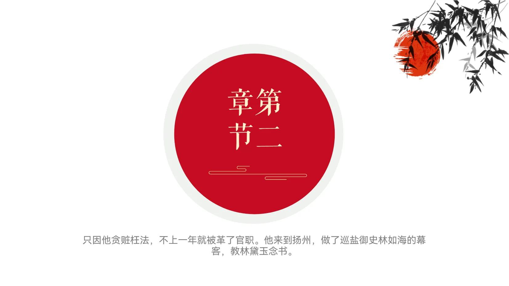 红楼梦整本书阅读导读ppt,小学红楼梦整本书导读