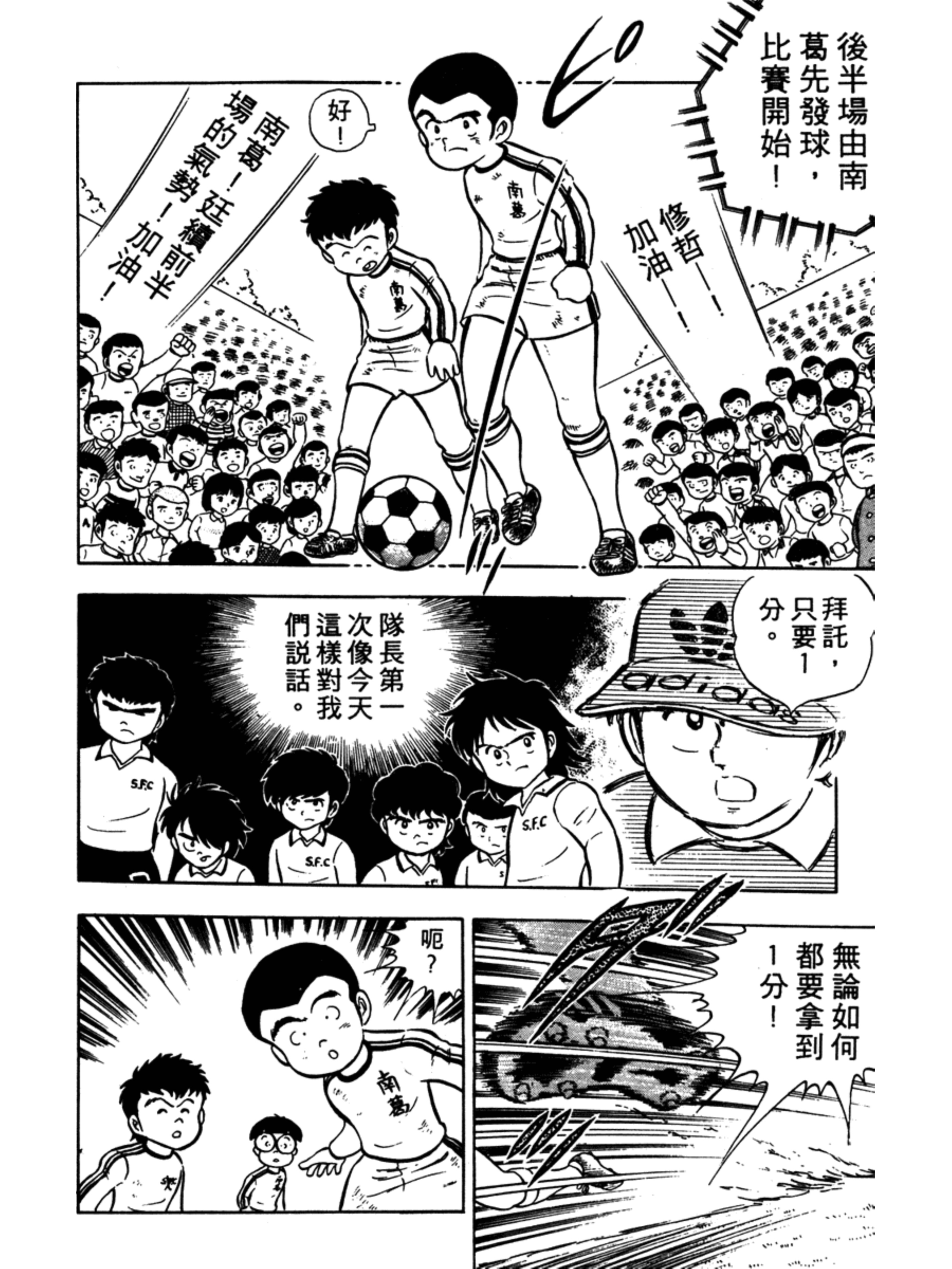 足球小将1-52集解说天使之翼,足球小将欧洲篇47集