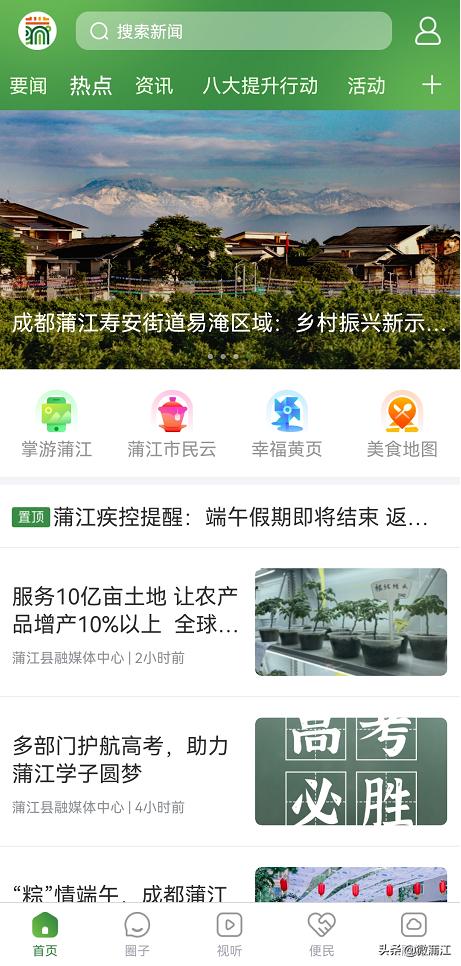 @所有人：属于蒲江的APP！你怎能没有！？