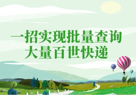 百世快递怎么查询跟踪物流信息,百世快递怎样查询自己的取件码