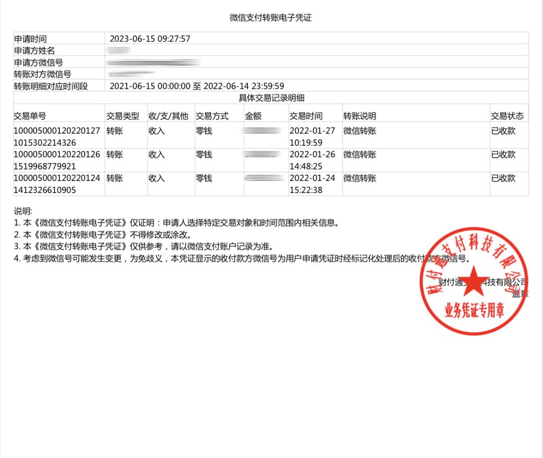 司法机关如何调取微信转账记录,法院认可银行转账记录方法