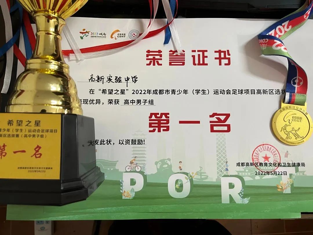 大连高新实验学校足球队,西安高新第八初级中学足球队夺冠
