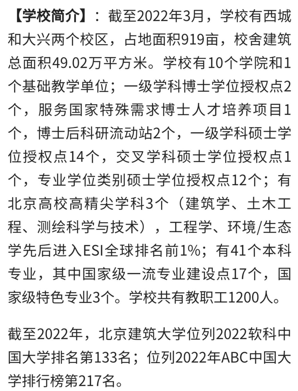 每日一校北京理工大学,每日一校北京大学