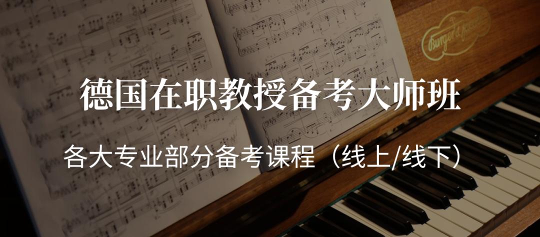 干货！德国音乐生活基金会（DeutscheStiftungMusikleben）