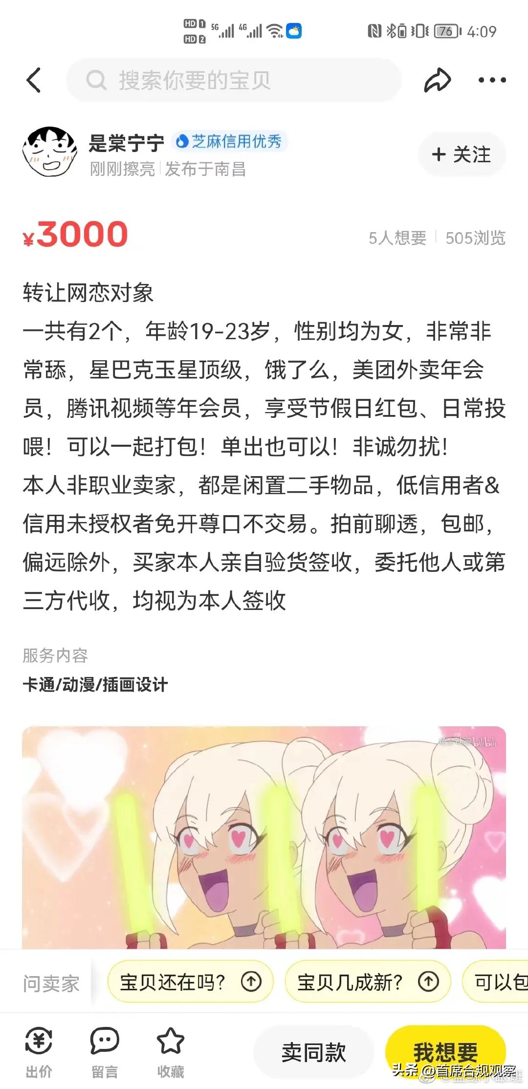 闲鱼转让舔狗,咸鱼转让网恋对象