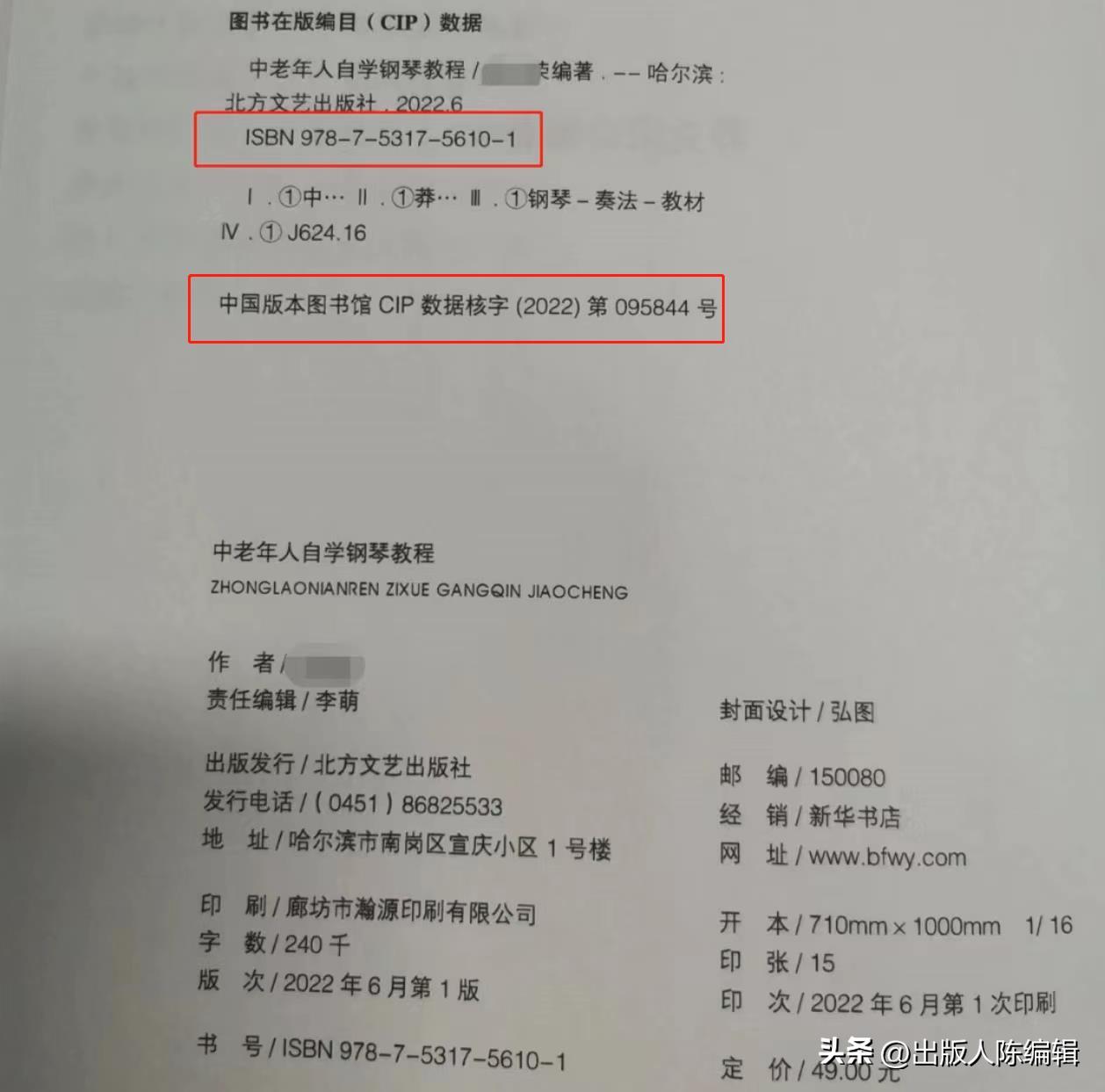 出书书号怎么查,个人出书在哪里可以查到