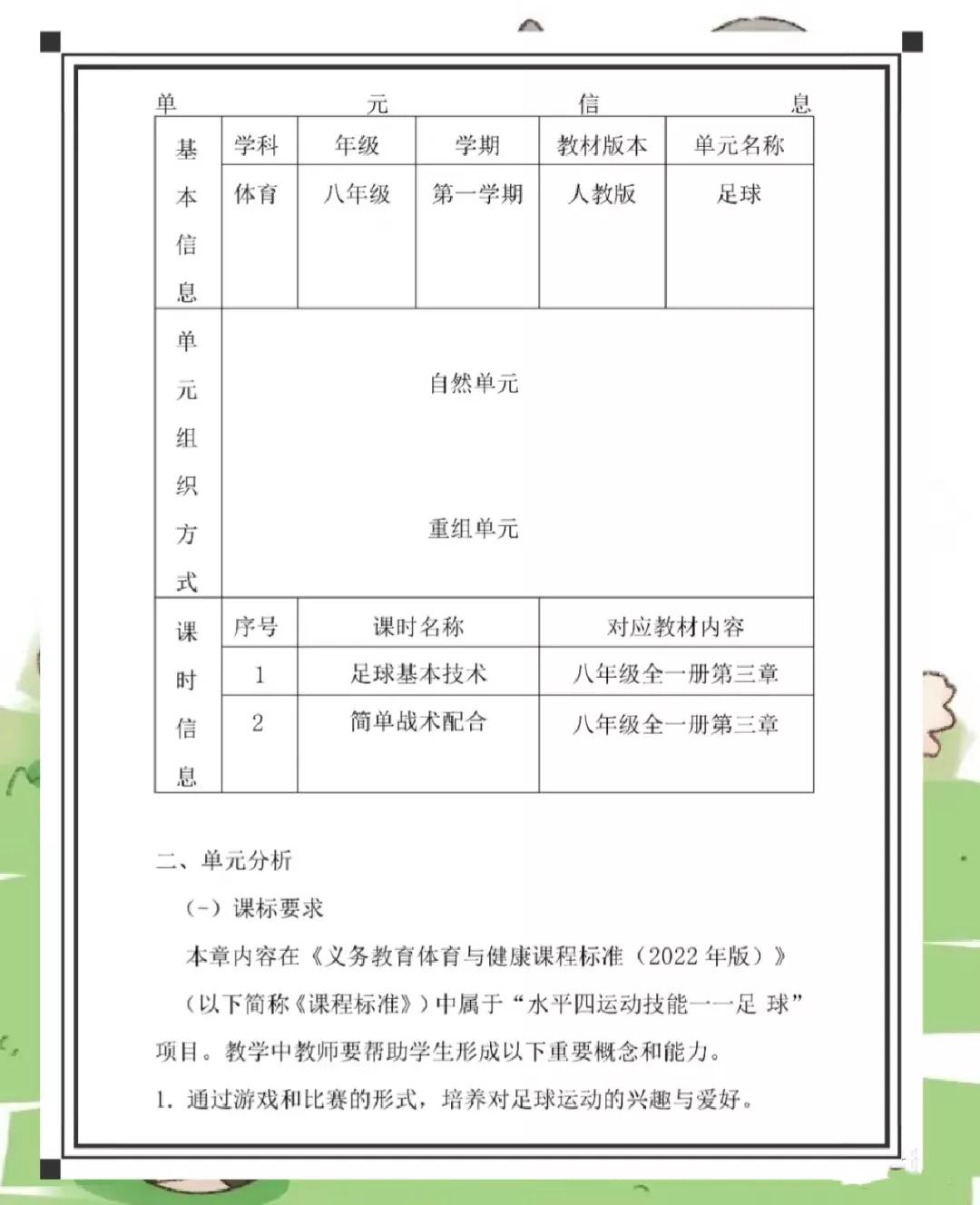 体育作业足球设计优秀案例,初中体育作业设计大赛一等奖