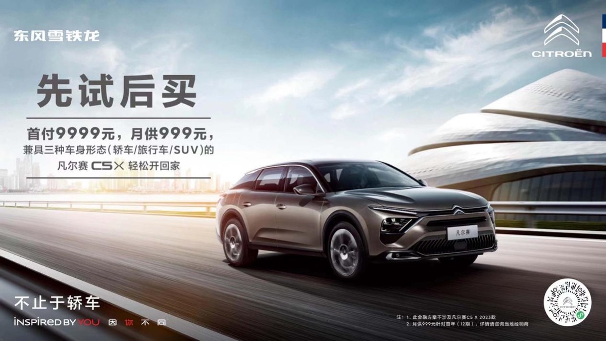 雪铁龙凡尔赛c5x最低首付多少落地,雪铁龙凡尔赛c5x首付多少钱