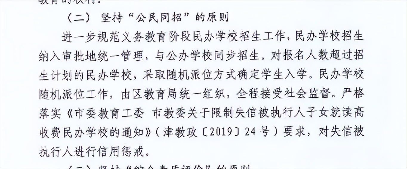 天津学区划分最新方案,天津市小升初民转公的学校有哪些