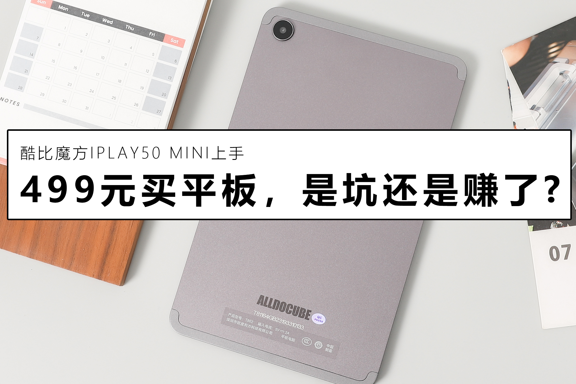 酷比魔方平板iplay50什么时候出,酷比魔方iplay50mini跟小米平板4