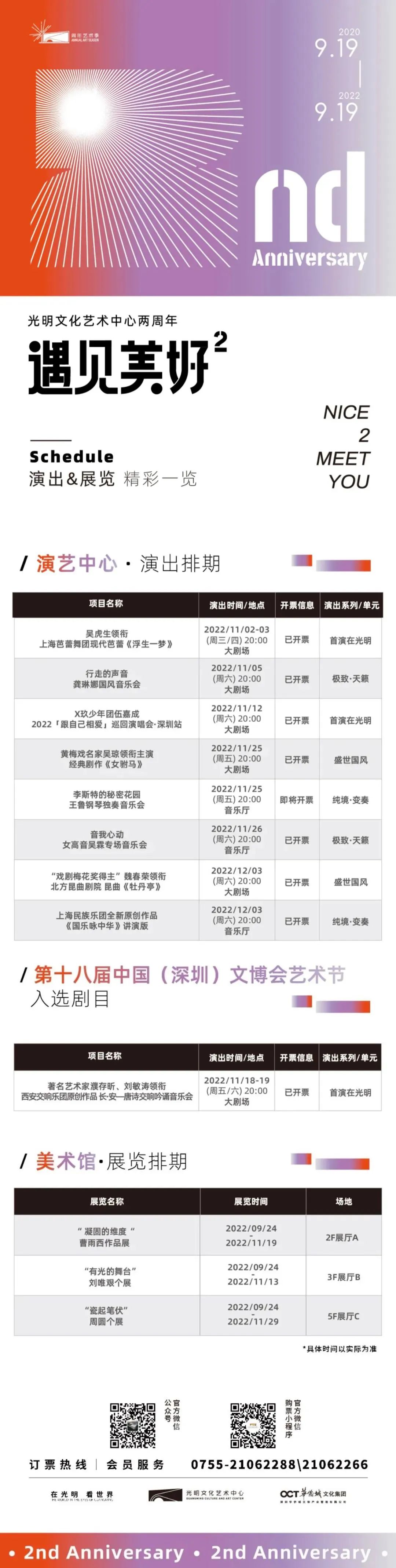 7台演出、6场展览、41场活动……请查收11月份光明区文化菜单！