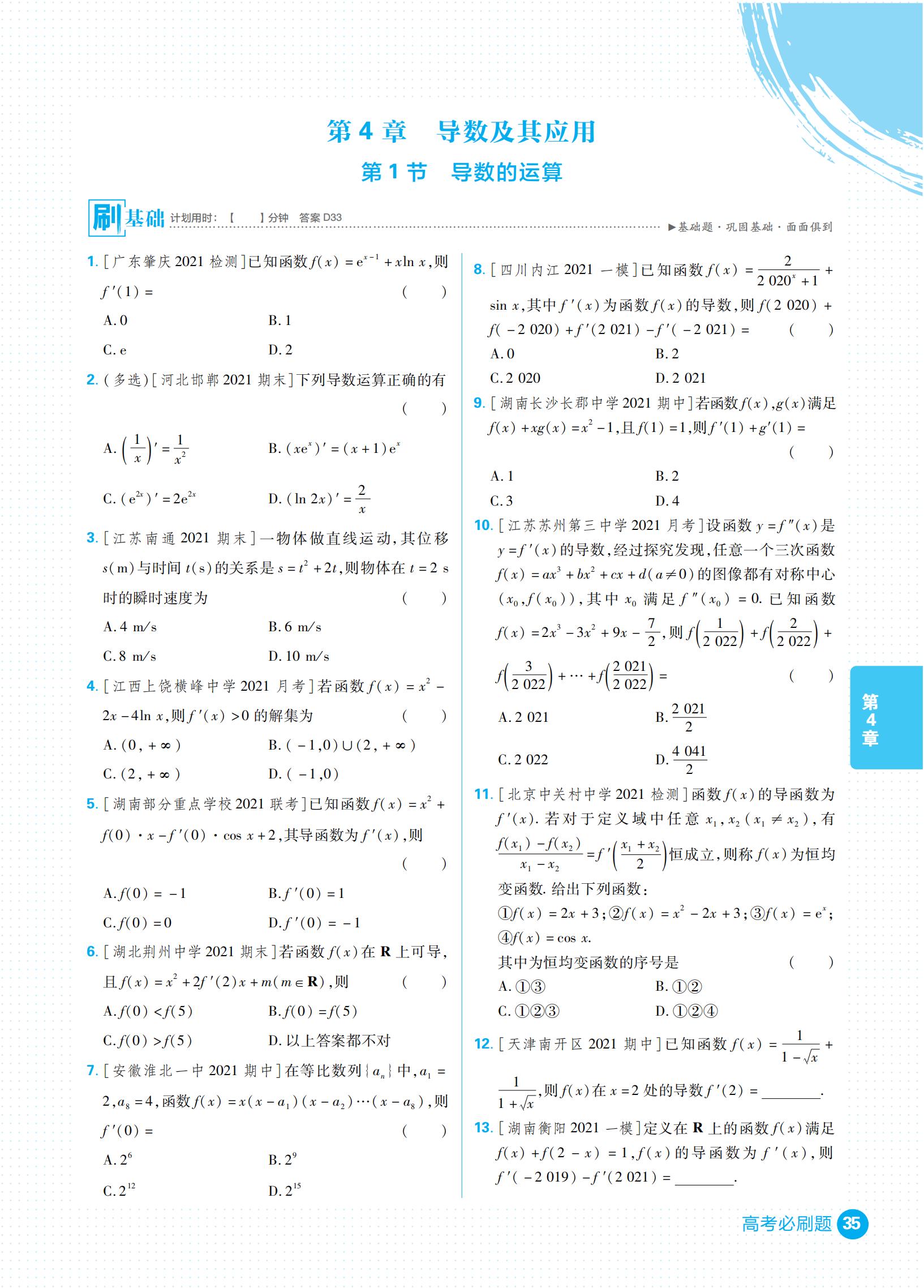 高考必刷题合订本和专题版哪个好,高考复习刷题资料大全