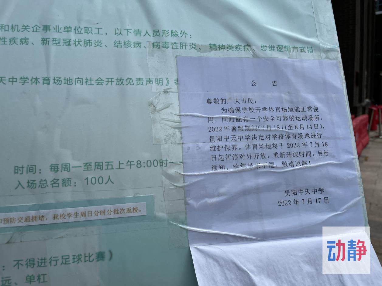 贵阳学校体育场馆对外开放方案,贵阳哪些公立学校运动场对外开放