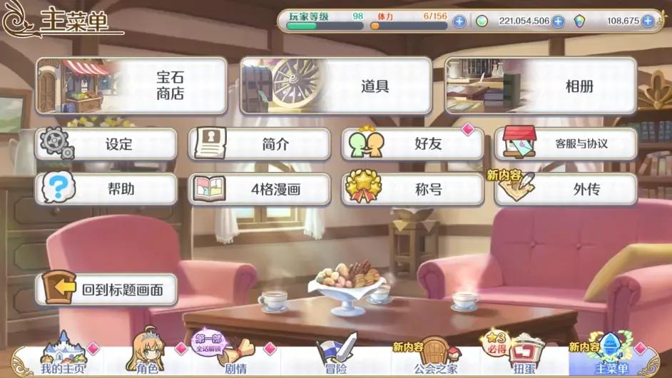 公主连结新手七阶推荐队伍,公主连结新手推荐攻略